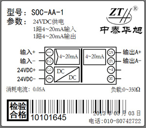 中泰华旭电流信号隔离器厂家