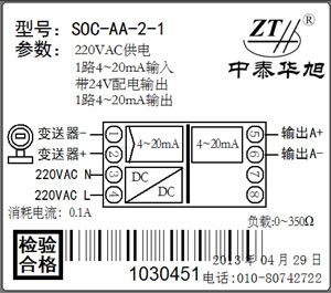 信号隔离配电器